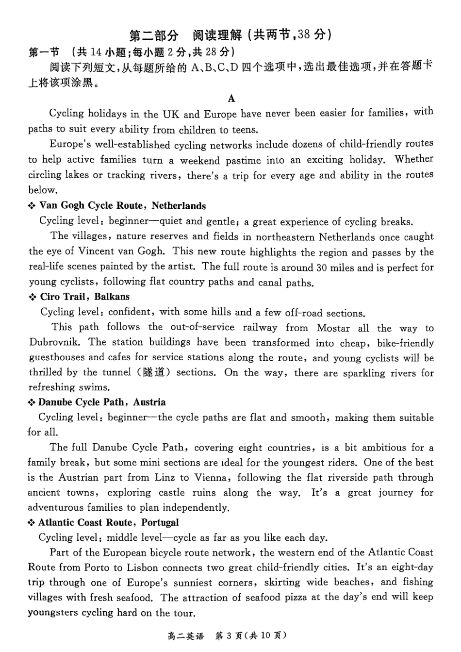 英语试卷+答案【北京卷】【高二下期末考】北京市东城区2024-2025学年度第二学期高二年级期末统一检测(7.2-7.4).pdf_第3页