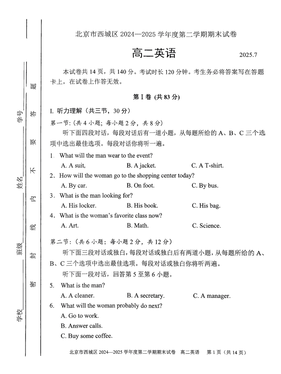英语试卷+答案【北京卷】【高二下期末考】北京市西城区2024-2025学年度第二学期高二期末试卷(7.2-7.4).pdf_第1页