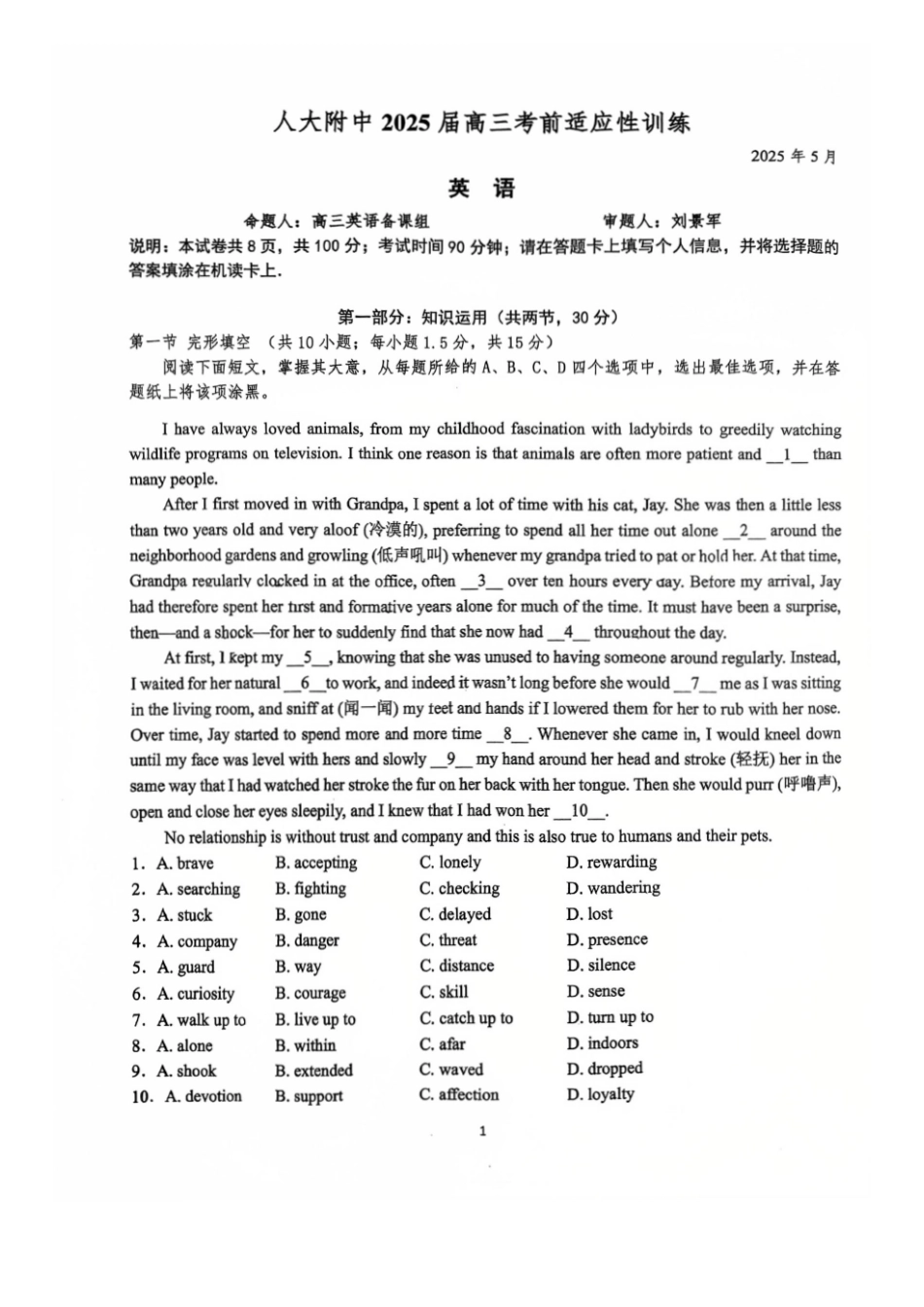英语试题卷【中国第三高中】【北京卷】北京市中国人大附中2025届高三热身练习暨高考适应性测试（人大附中三模）（5.27-5.28）.pdf_第1页