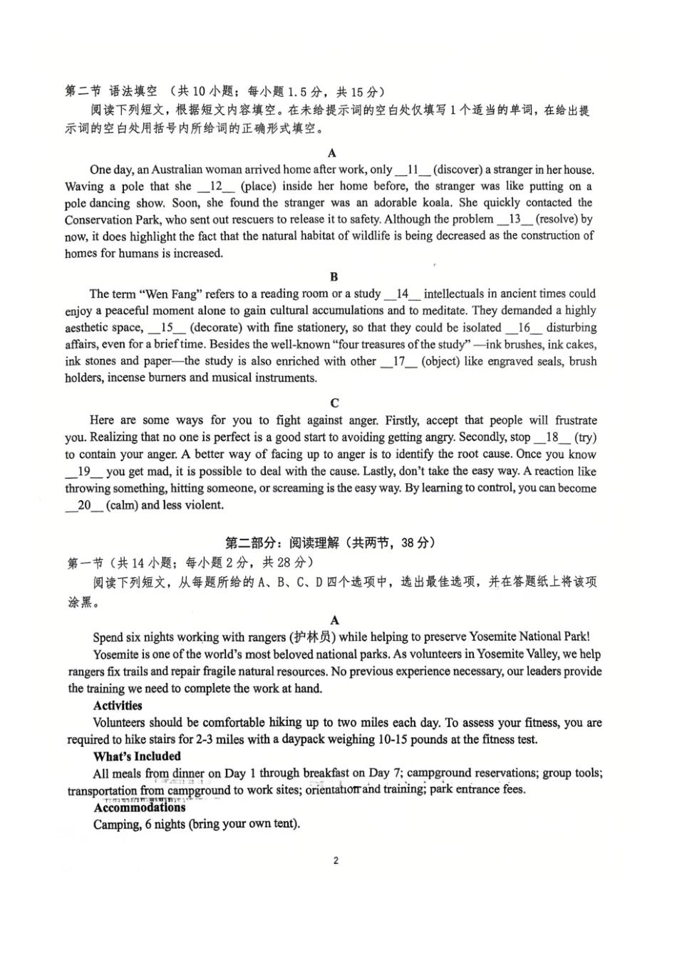 英语试题卷【中国第三高中】【北京卷】北京市中国人大附中2025届高三热身练习暨高考适应性测试（人大附中三模）（5.27-5.28）.pdf_第2页