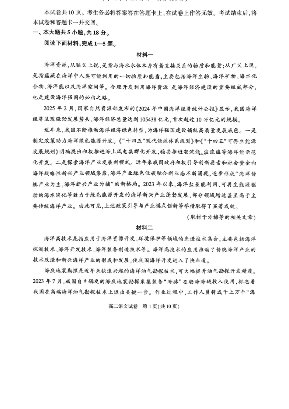 语文试卷+答案【北京卷】【高二下期末考】北京市朝阳区2024-2025学年度第二学期高二年级期末质量检测(7.3-7.7).docx_第1页