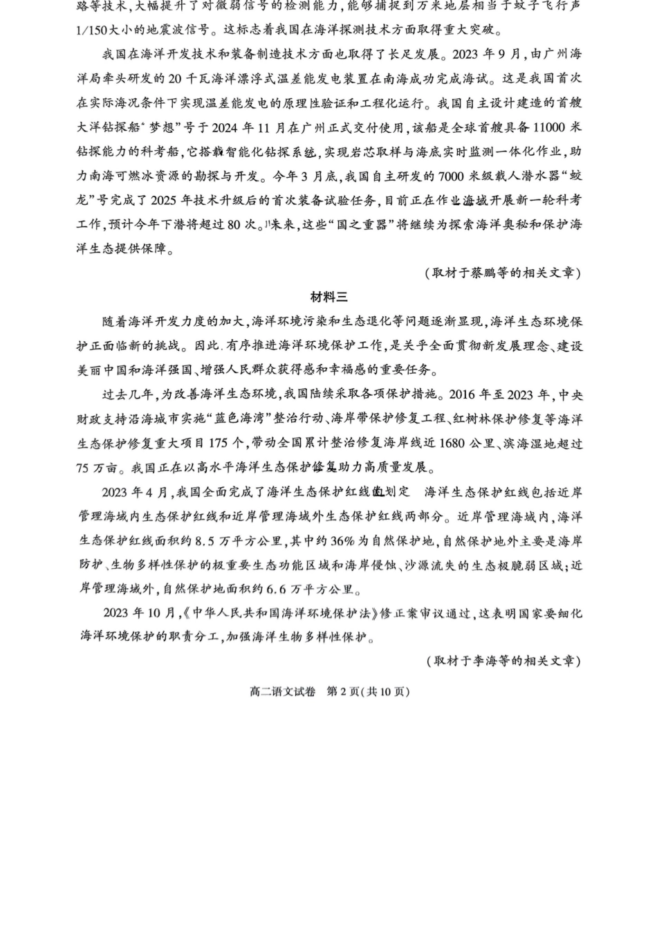 语文试卷+答案【北京卷】【高二下期末考】北京市朝阳区2024-2025学年度第二学期高二年级期末质量检测(7.3-7.7).docx_第2页
