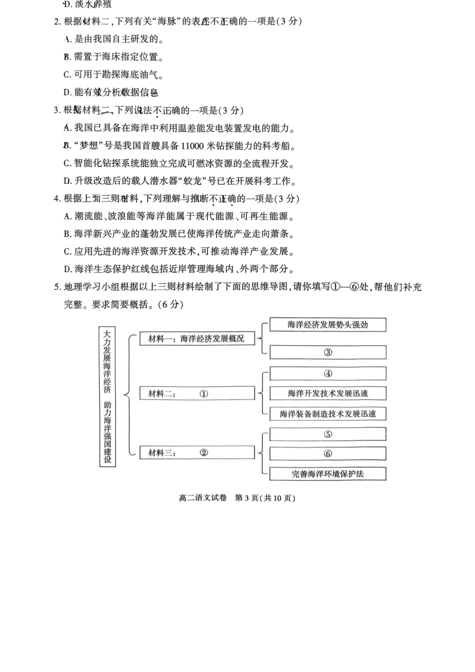 语文试卷+答案【北京卷】【高二下期末考】北京市朝阳区2024-2025学年度第二学期高二年级期末质量检测(7.3-7.7).docx_第3页