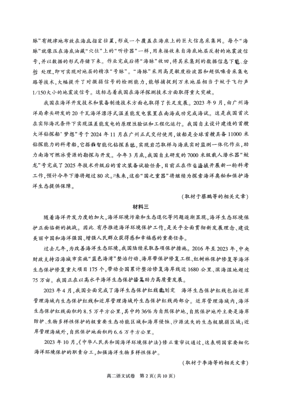 语文试卷+答案【北京卷】【高二下期末考】北京市朝阳区2024-2025学年度第二学期高二年级期末质量检测(7.3-7.7).pdf_第2页