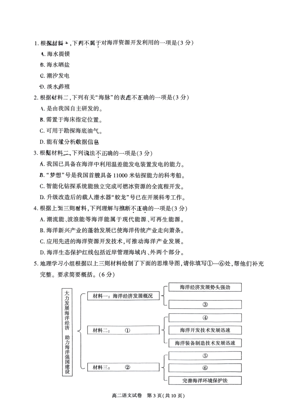 语文试卷+答案【北京卷】【高二下期末考】北京市朝阳区2024-2025学年度第二学期高二年级期末质量检测(7.3-7.7).pdf_第3页