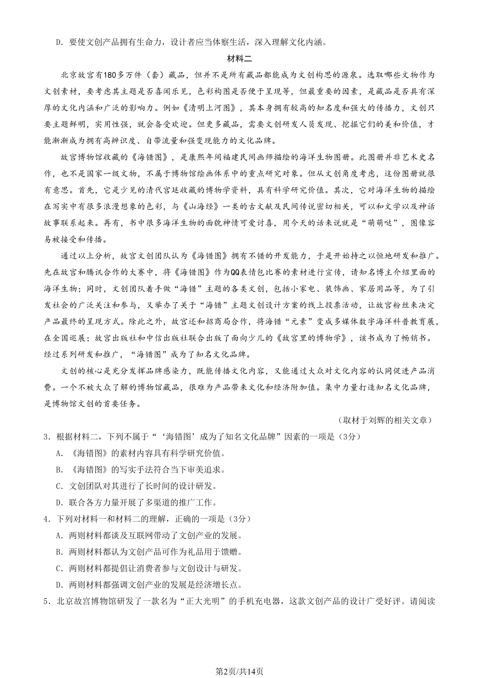 语文试卷+答案【中国第三高中】【北京卷】北京市中国人民大学附属中学2025高三（下）开学考（2.10-2.11）.pdf_第2页