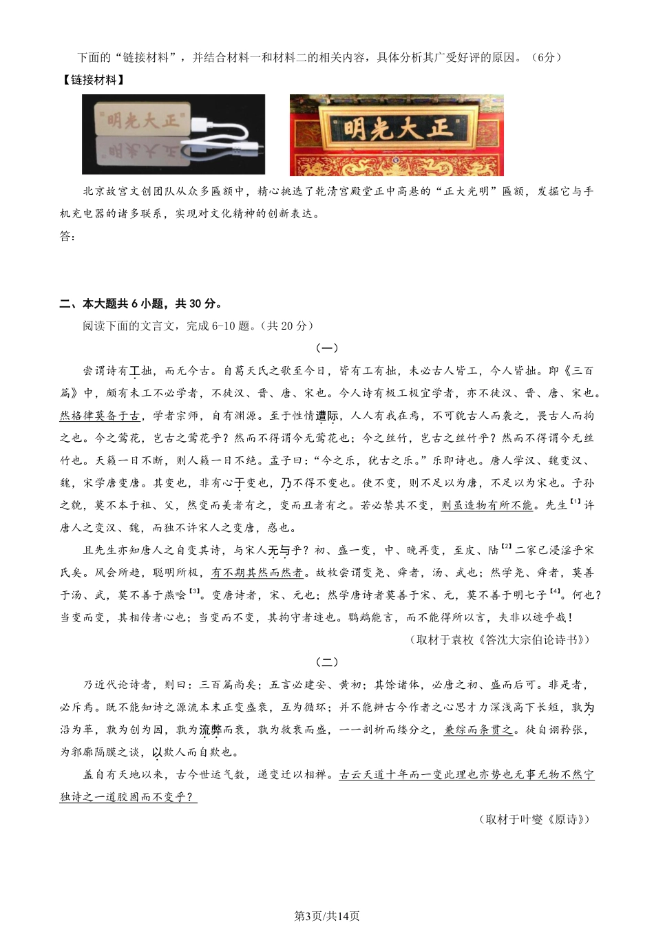 语文试卷+答案【中国第三高中】【北京卷】北京市中国人民大学附属中学2025高三（下）开学考（2.10-2.11）.pdf_第3页
