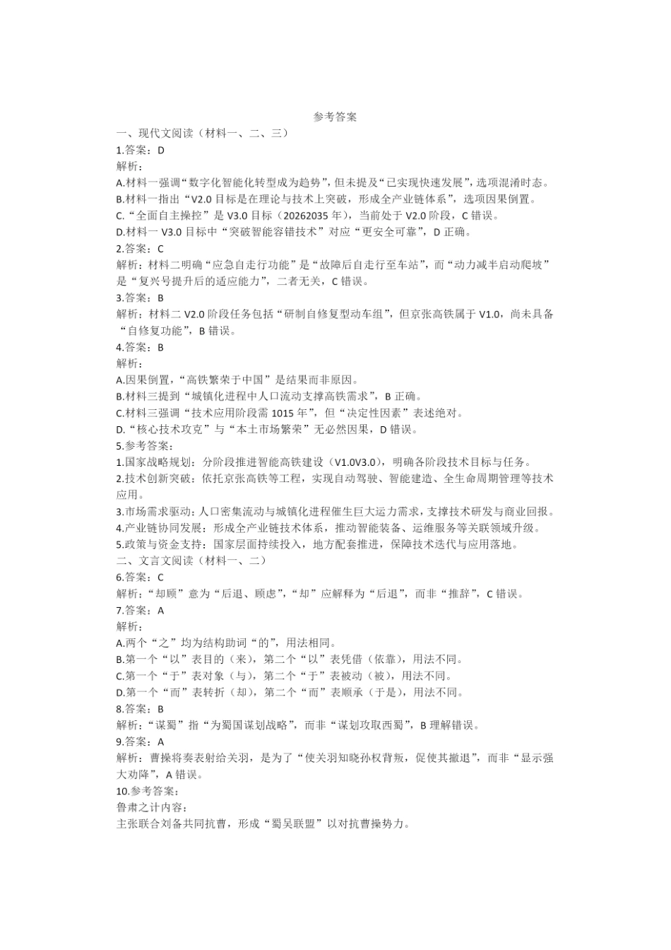 语文试题卷答案【中国第三高中】【北京卷】北京市中国人大附中2025届高三热身练习暨高考适应性测试（人大附中三模）（5.27-5.28）.pdf_第1页
