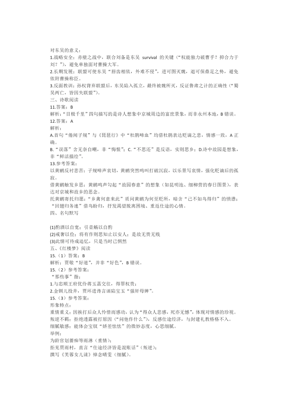 语文试题卷答案【中国第三高中】【北京卷】北京市中国人大附中2025届高三热身练习暨高考适应性测试（人大附中三模）（5.27-5.28）.pdf_第2页