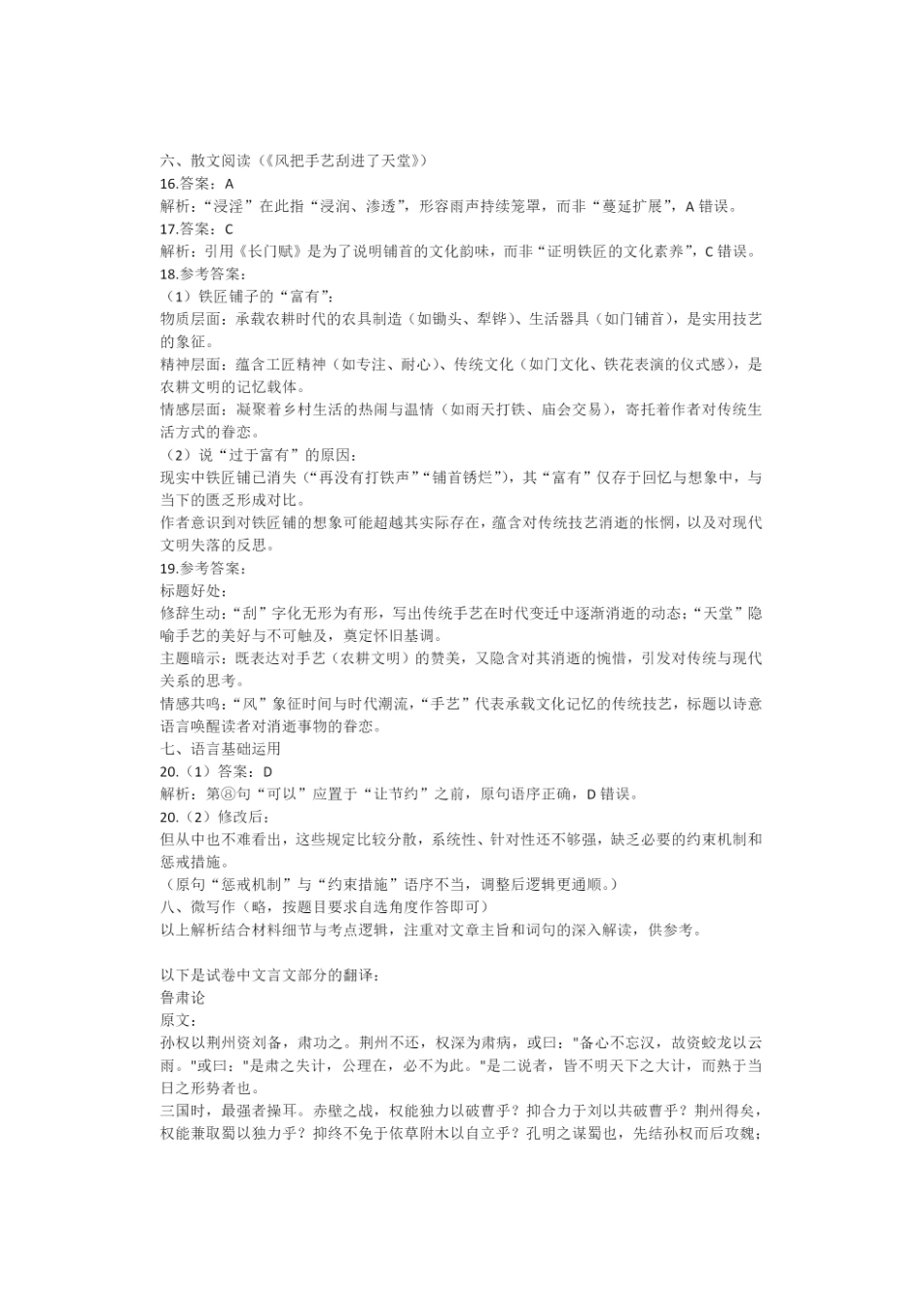 语文试题卷答案【中国第三高中】【北京卷】北京市中国人大附中2025届高三热身练习暨高考适应性测试（人大附中三模）（5.27-5.28）.pdf_第3页