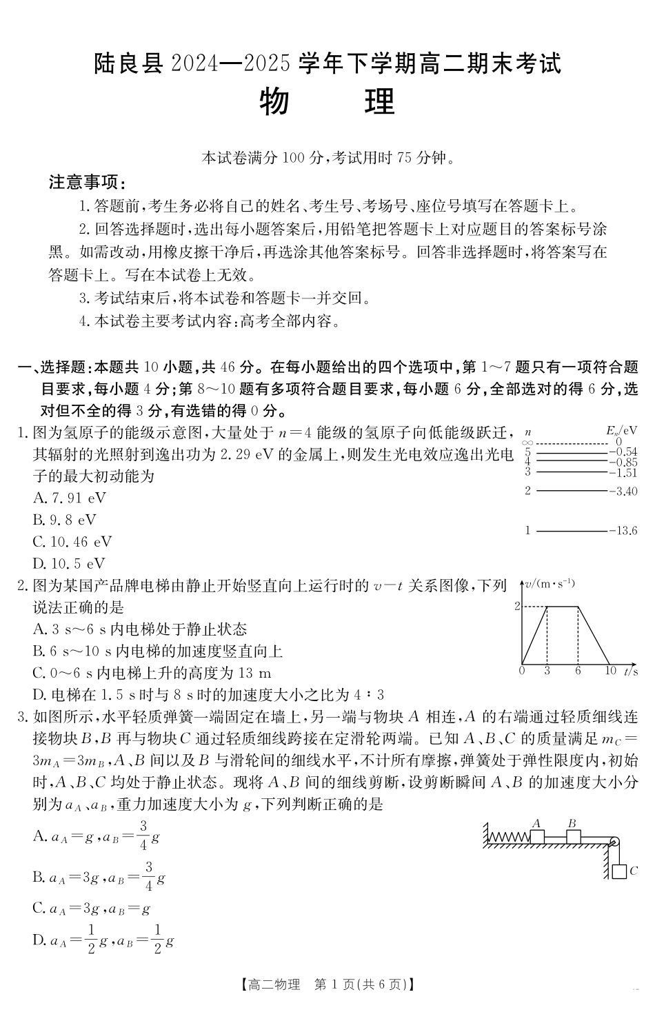 云南省曲靖市陆良县2024-2025学年高二下学期期末考试物理.pdf_第1页