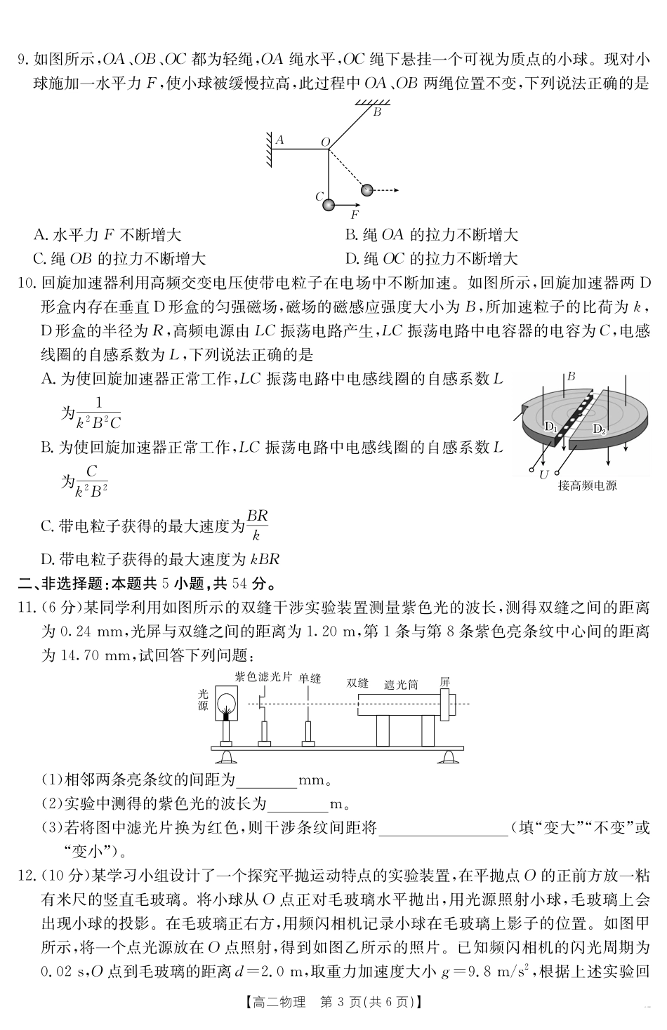 云南省曲靖市陆良县2024-2025学年高二下学期期末考试物理.pdf_第3页