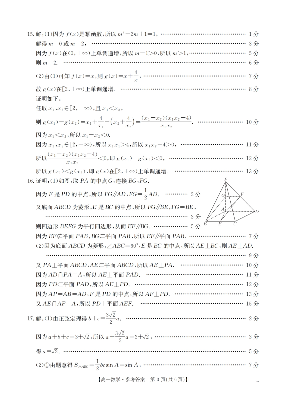 云南省曲靖市陆良县2024-2025学年高一下学期期末考试数学答案.pdf_第3页