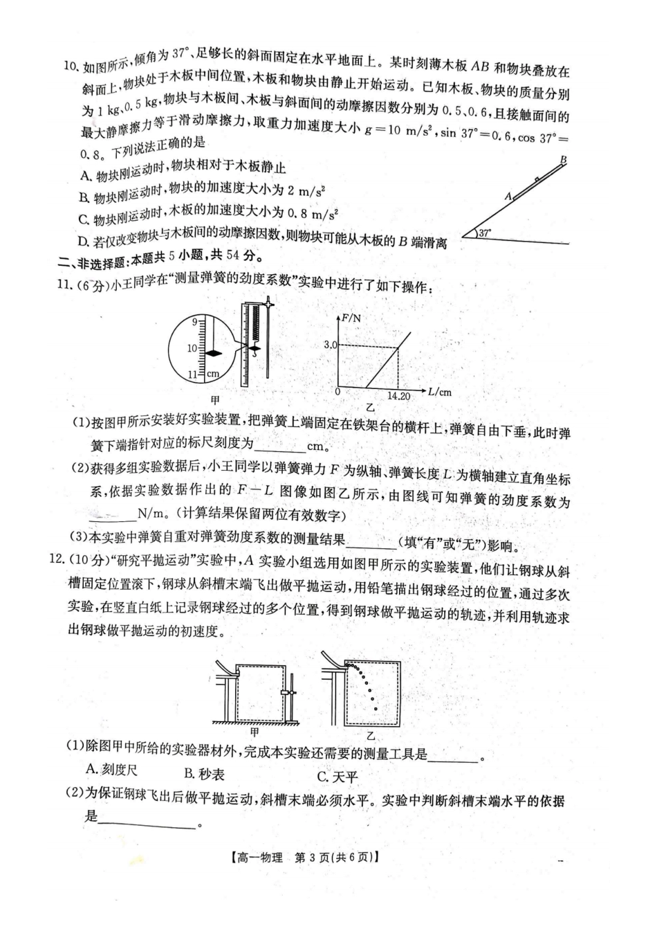 云南省曲靖市陆良县2024-2025学年高一下学期期末考试物理.pdf_第3页