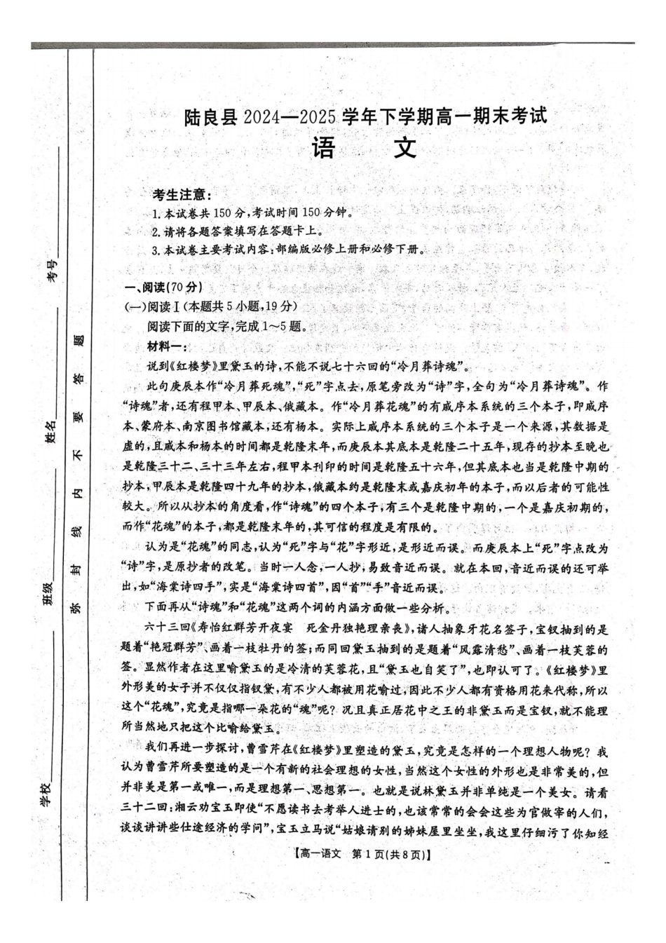 云南省曲靖市陆良县2024-2025学年高一下学期期末考试语文.pdf_第1页