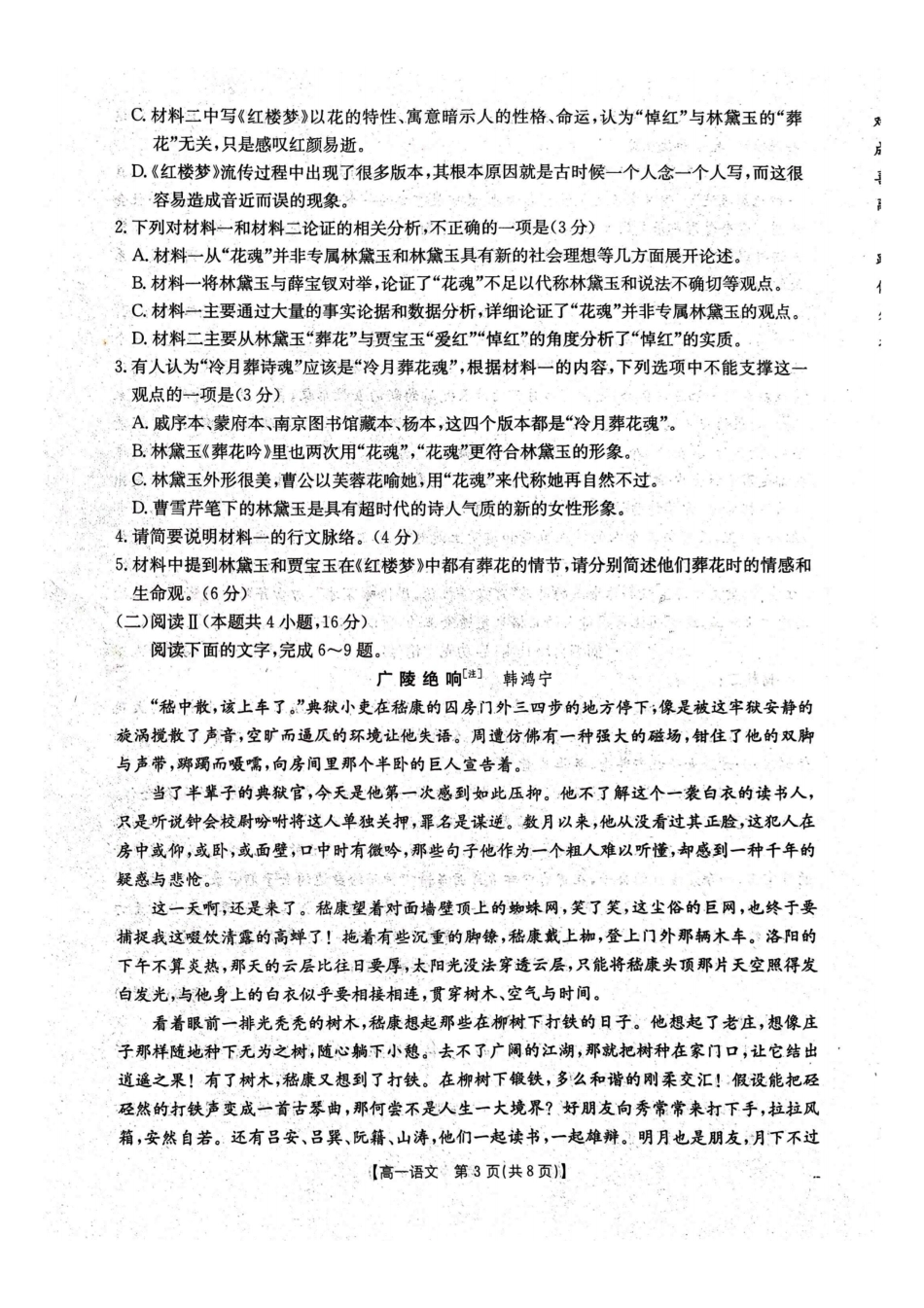 云南省曲靖市陆良县2024-2025学年高一下学期期末考试语文.pdf_第3页