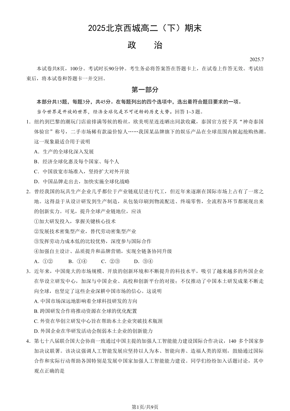 政治试卷+答案【北京卷】【高二下期末考】北京市西城区2024-2025学年度第二学期高二期末试卷(7.2-7.4).pdf_第1页