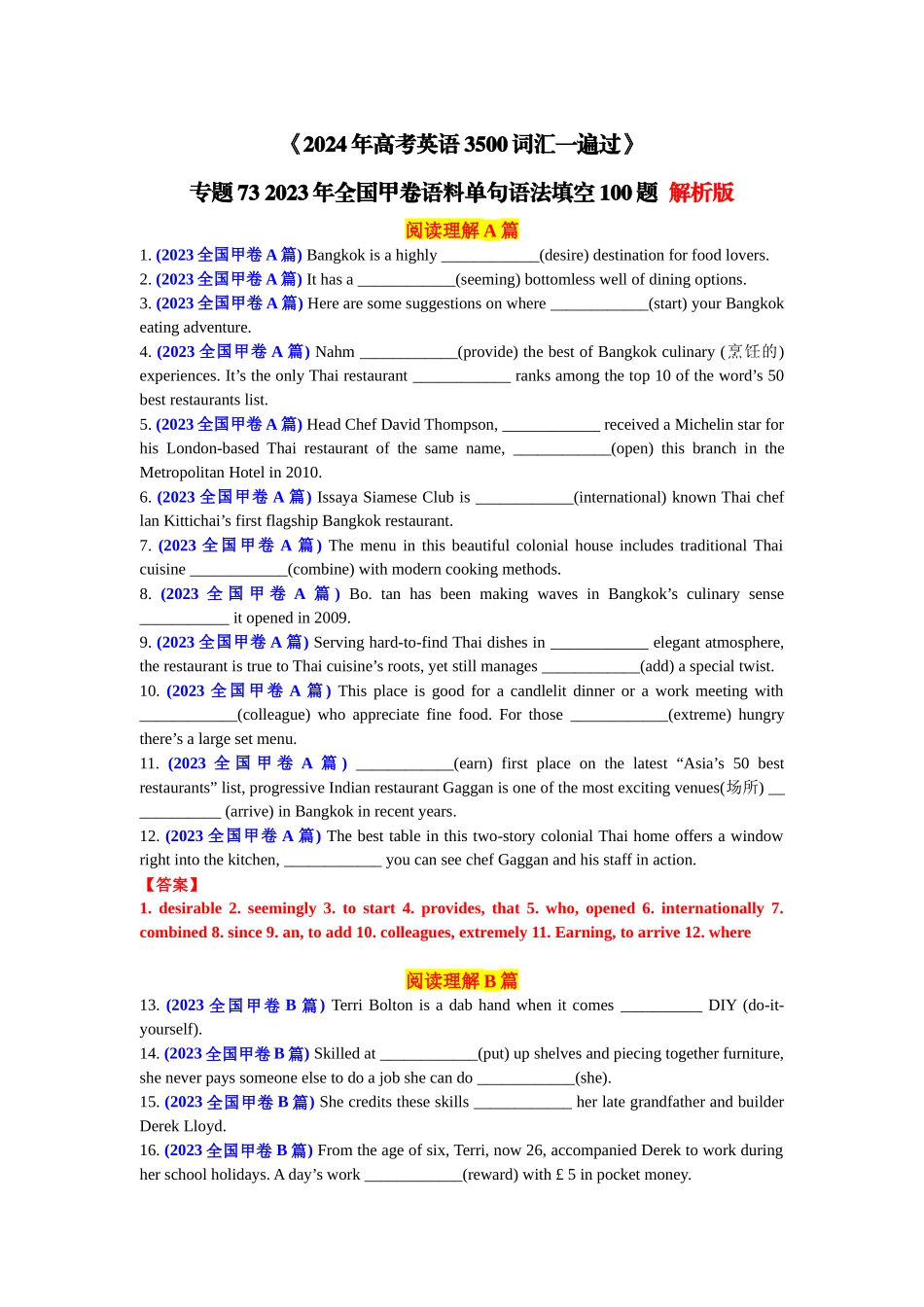 专题73 2023年全国甲卷语料单句语法填空100题-2024年高考英语3500词汇一遍过 解析版.docx_第1页