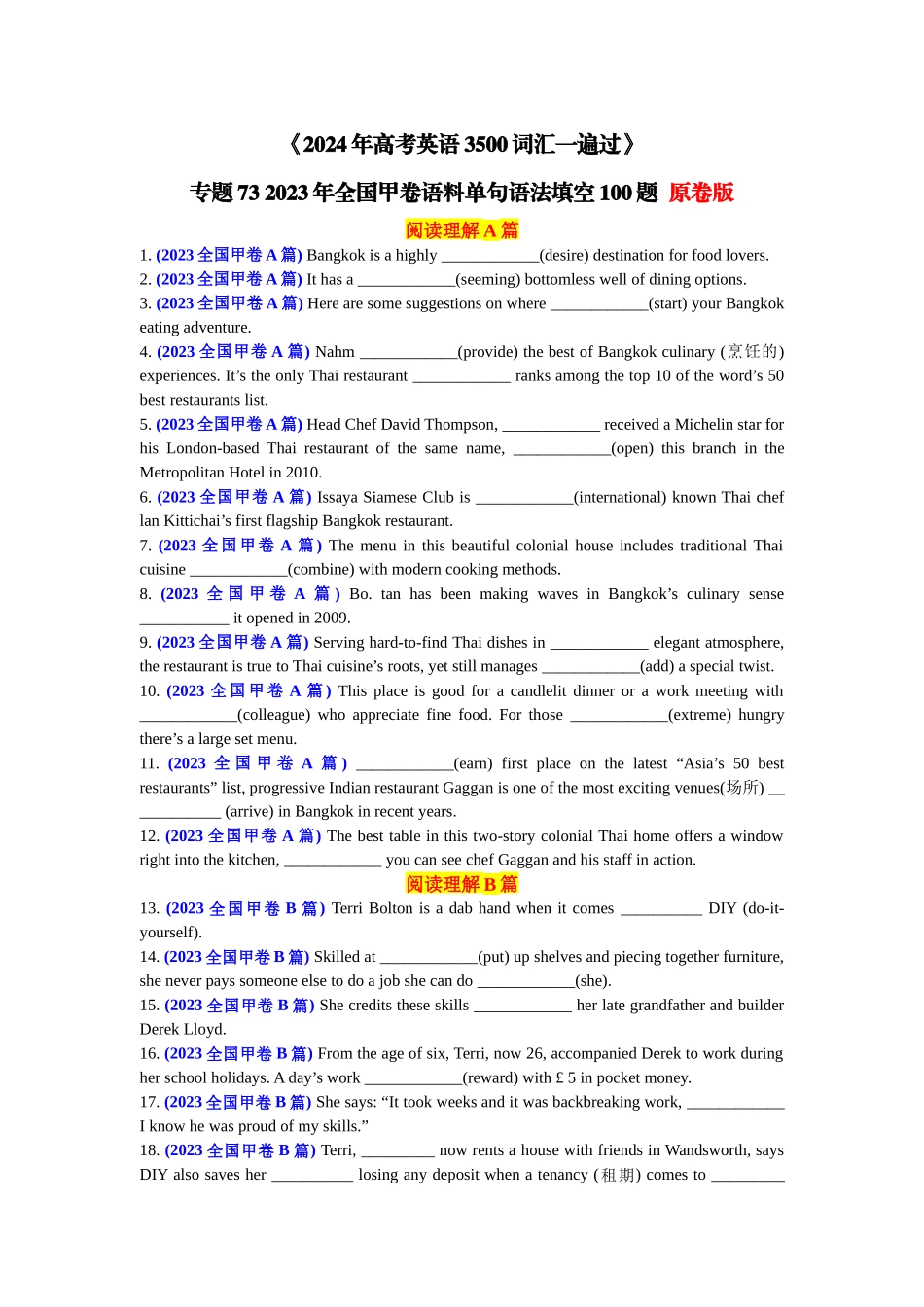 专题73 2023年全国甲卷语料单句语法填空100题-2024年高考英语3500词汇一遍过 原卷版.docx_第1页