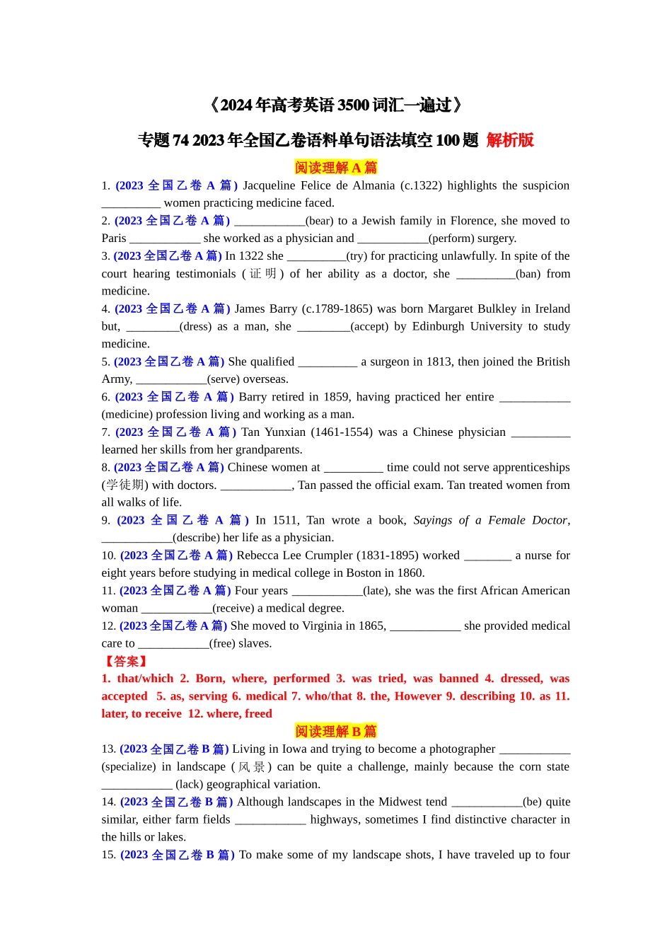 专题74 2023年全国乙卷语料单句语法填空100题-2024年高考英语3500词汇一遍过 解析版.docx_第1页