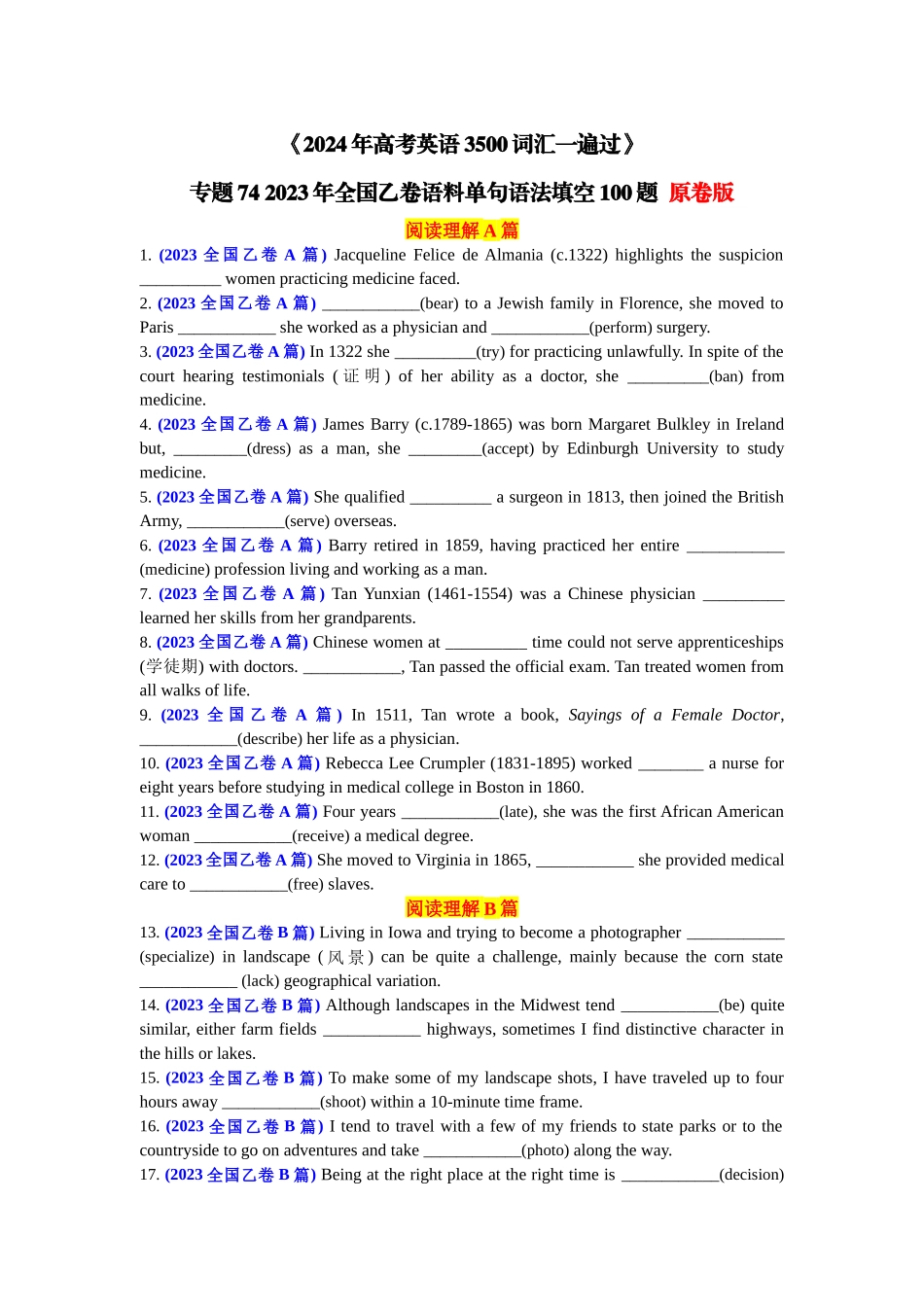 专题74 2023年全国乙卷语料单句语法填空100题-2024年高考英语3500词汇一遍过 原卷版.docx_第1页