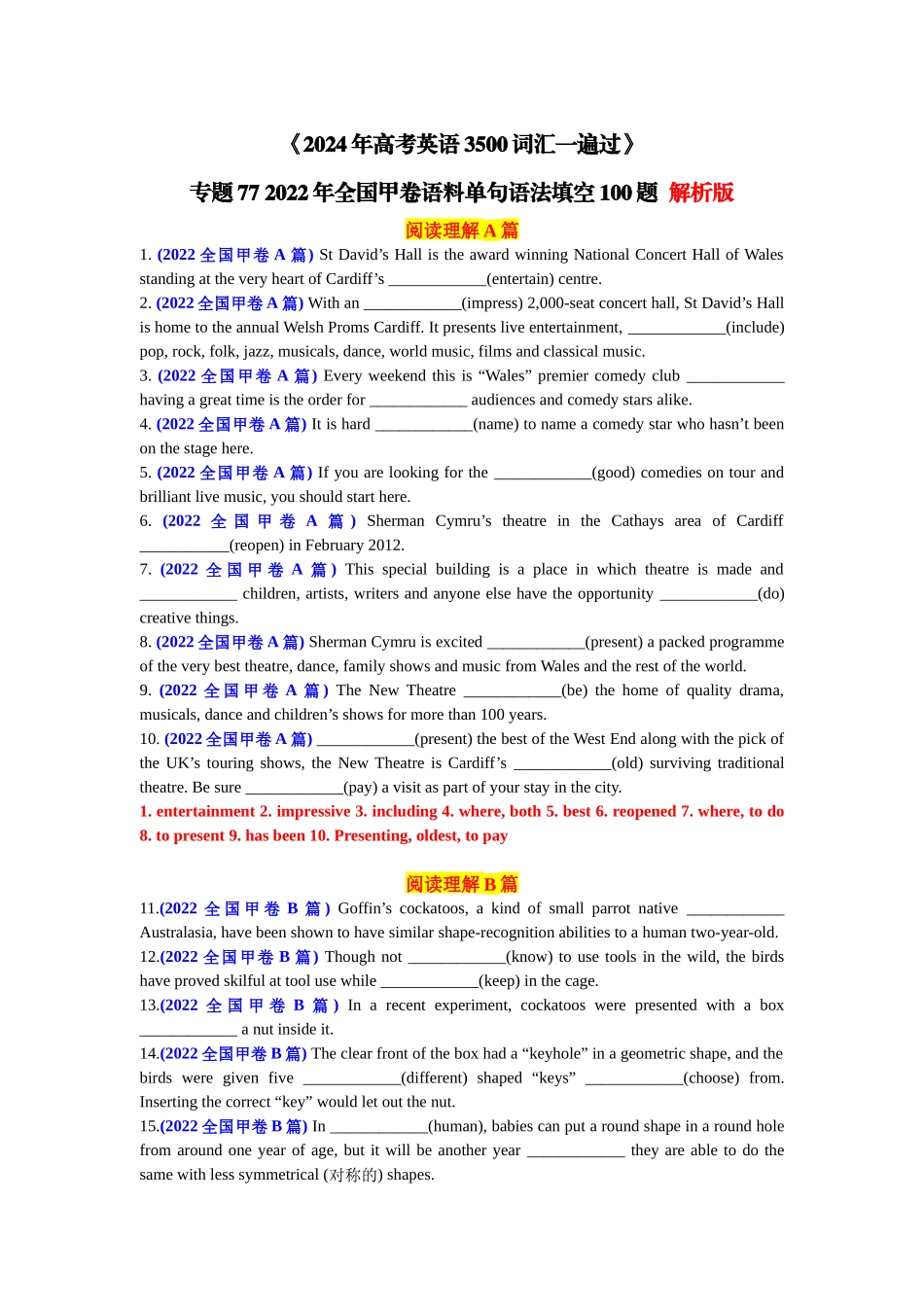 专题77 2022年全国甲卷语料单句语法填空100题-2024年高考英语3500词汇一遍过 解析版.docx_第1页