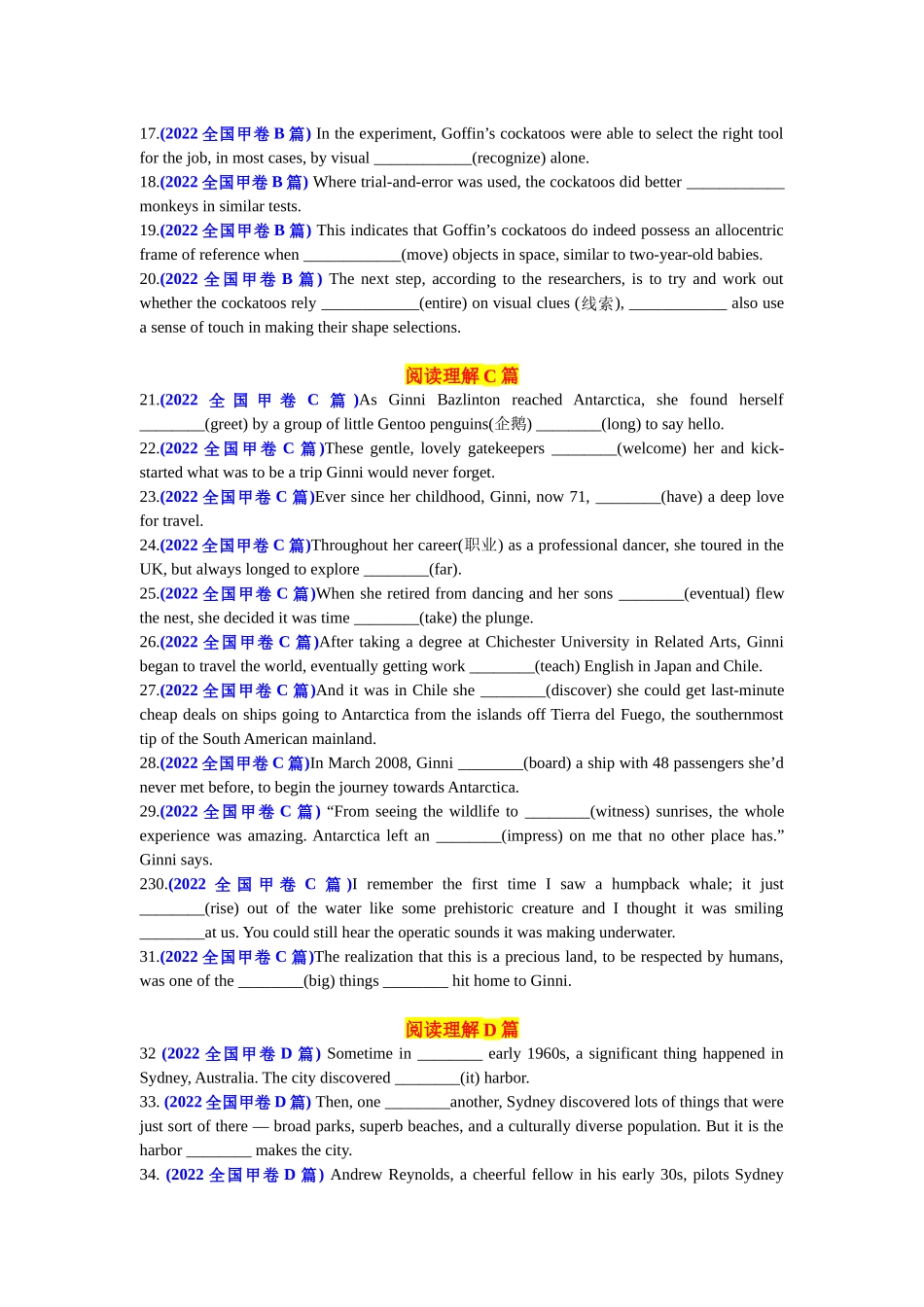 专题77 2022年全国甲卷语料单句语法填空100题-2024年高考英语3500词汇一遍过 原卷版.docx_第2页