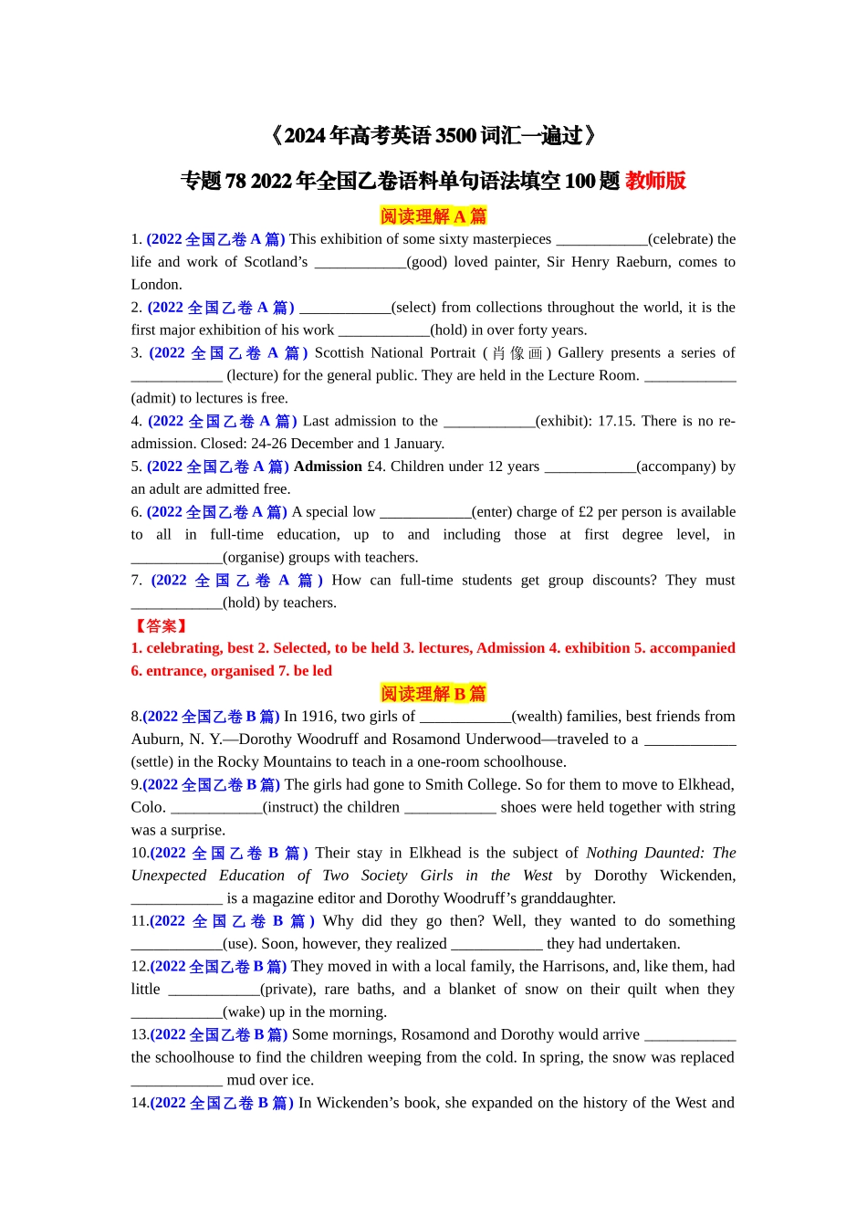 专题78 2022年全国乙卷语料单句语法填空100题-2024年高考英语3500词汇一遍过 解析版.docx_第1页