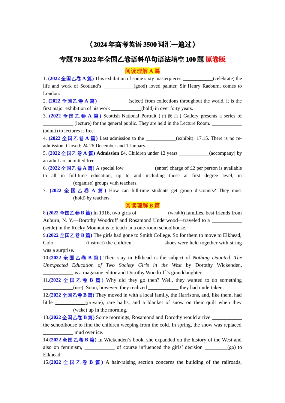 专题78 2022年全国乙卷语料单句语法填空100题-2024年高考英语3500词汇一遍过 原卷版.docx_第1页