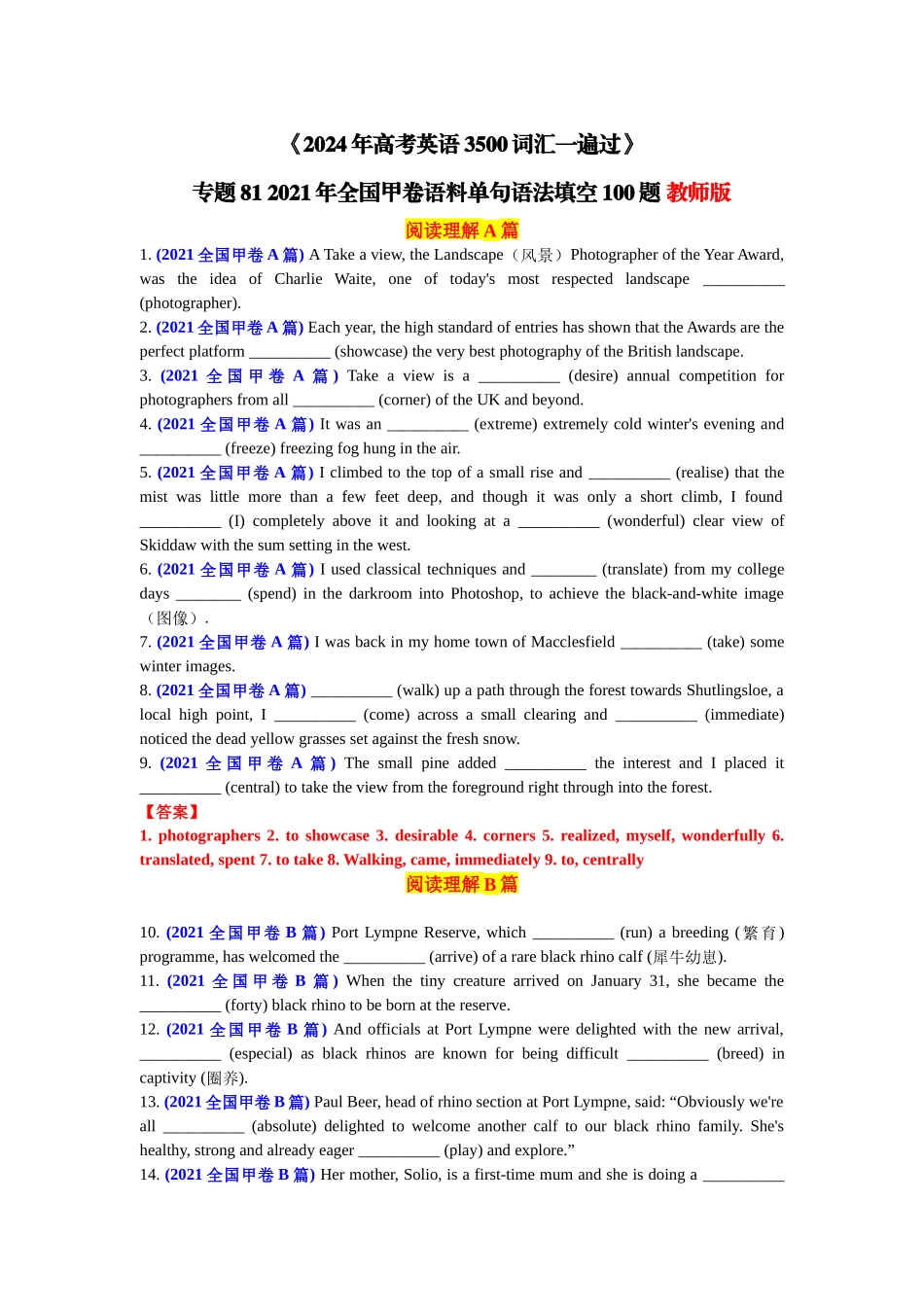 专题81 2021年全国甲卷语料单句语法填空100题-2024年高考英语3500词汇一遍过 解析版.docx_第1页