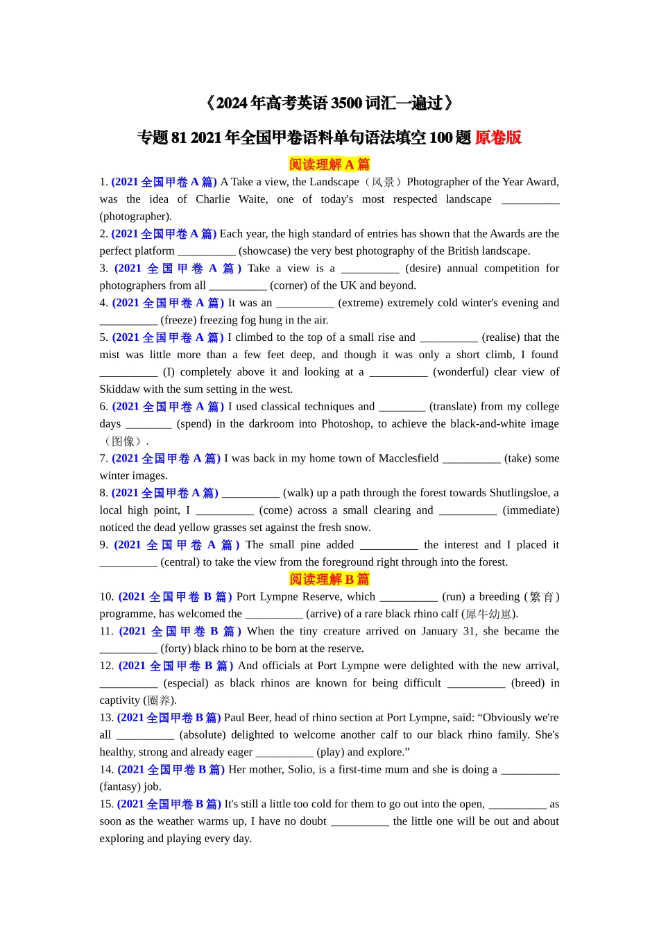 专题81 2021年全国甲卷语料单句语法填空100题-2024年高考英语3500词汇一遍过 原卷版.docx_第1页