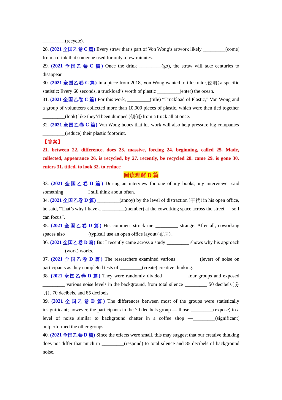 专题82 2021年全国乙卷语料单句语法填空100题-2024年高考英语3500词汇一遍过 解析版.docx_第3页