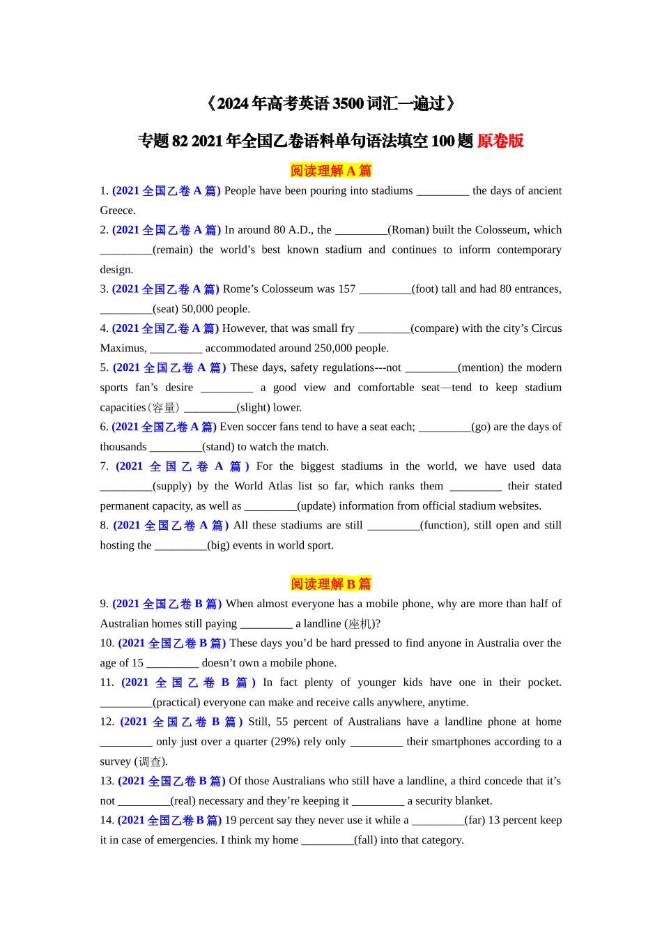 专题82 2021年全国乙卷语料单句语法填空100题-2024年高考英语3500词汇一遍过 原卷版.docx_第1页