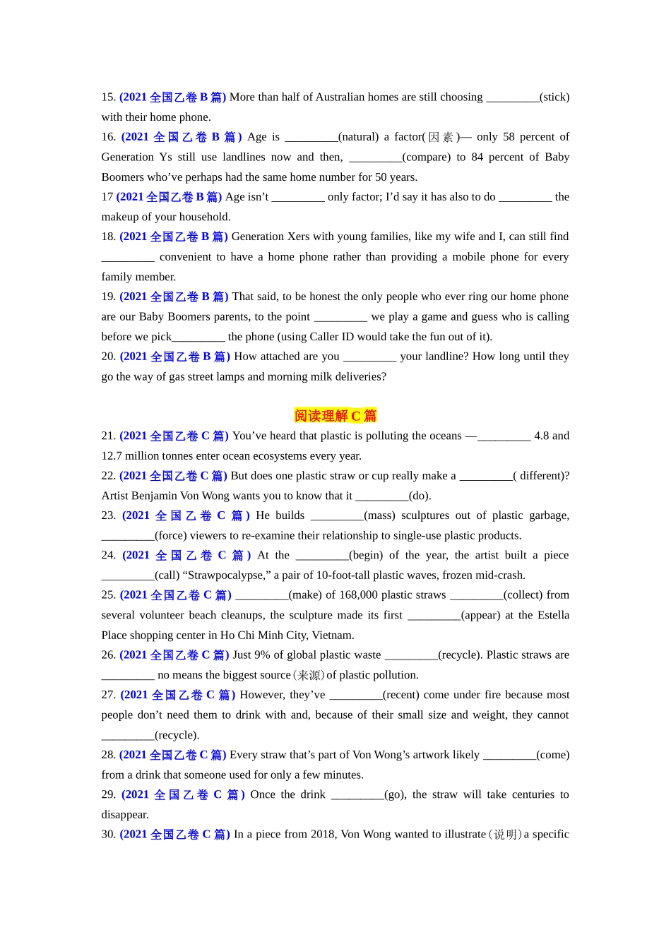 专题82 2021年全国乙卷语料单句语法填空100题-2024年高考英语3500词汇一遍过 原卷版.docx_第2页