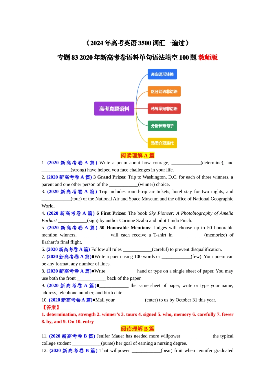 专题83 2020年新高考卷语料单句语法填空100题-2024年高考英语3500词汇一遍过 解析版.docx_第1页
