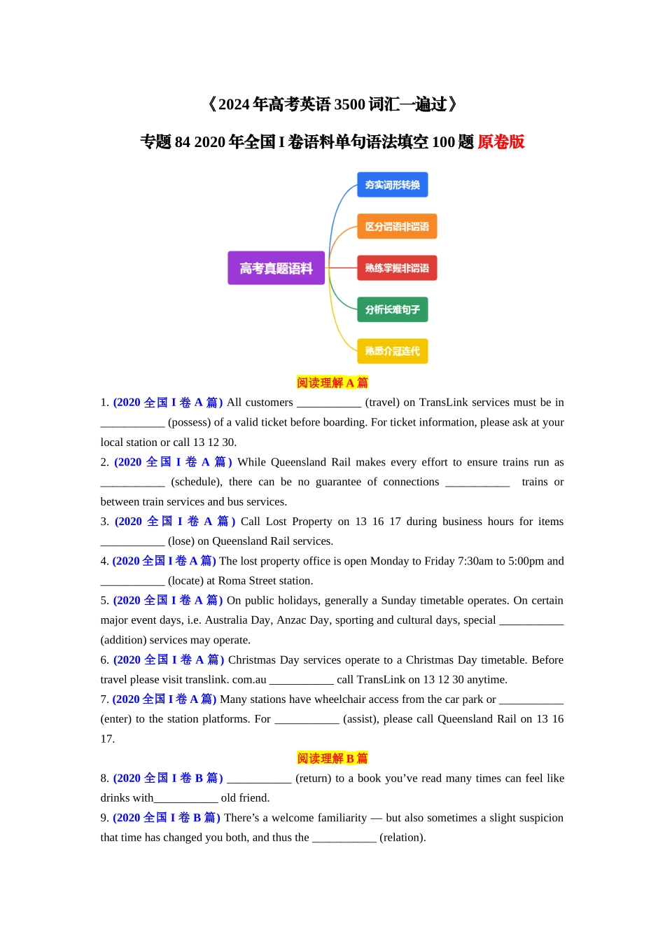 专题84 2020年全国I卷语料单句语法填空100题-2024年高考英语3500词汇一遍过 原卷版.docx_第1页