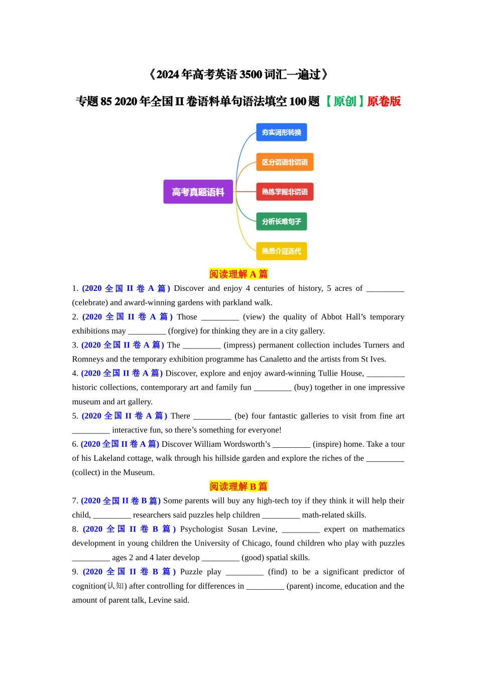 专题85 2020年全国II卷语料单句语法填空100题-2024年高考英语3500词汇一遍过 原卷版.docx_第1页
