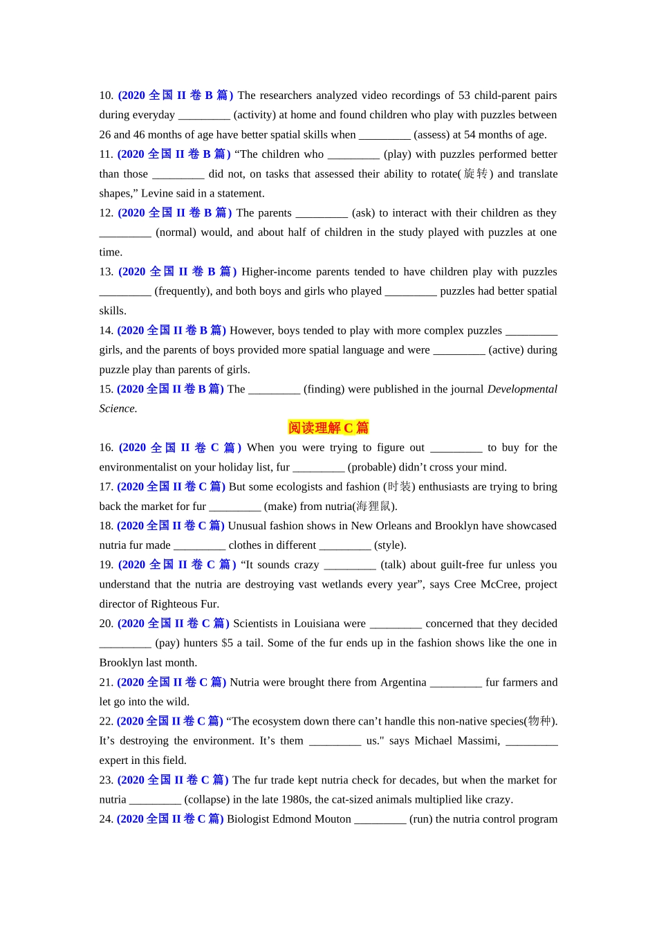 专题85 2020年全国II卷语料单句语法填空100题-2024年高考英语3500词汇一遍过 原卷版.docx_第2页