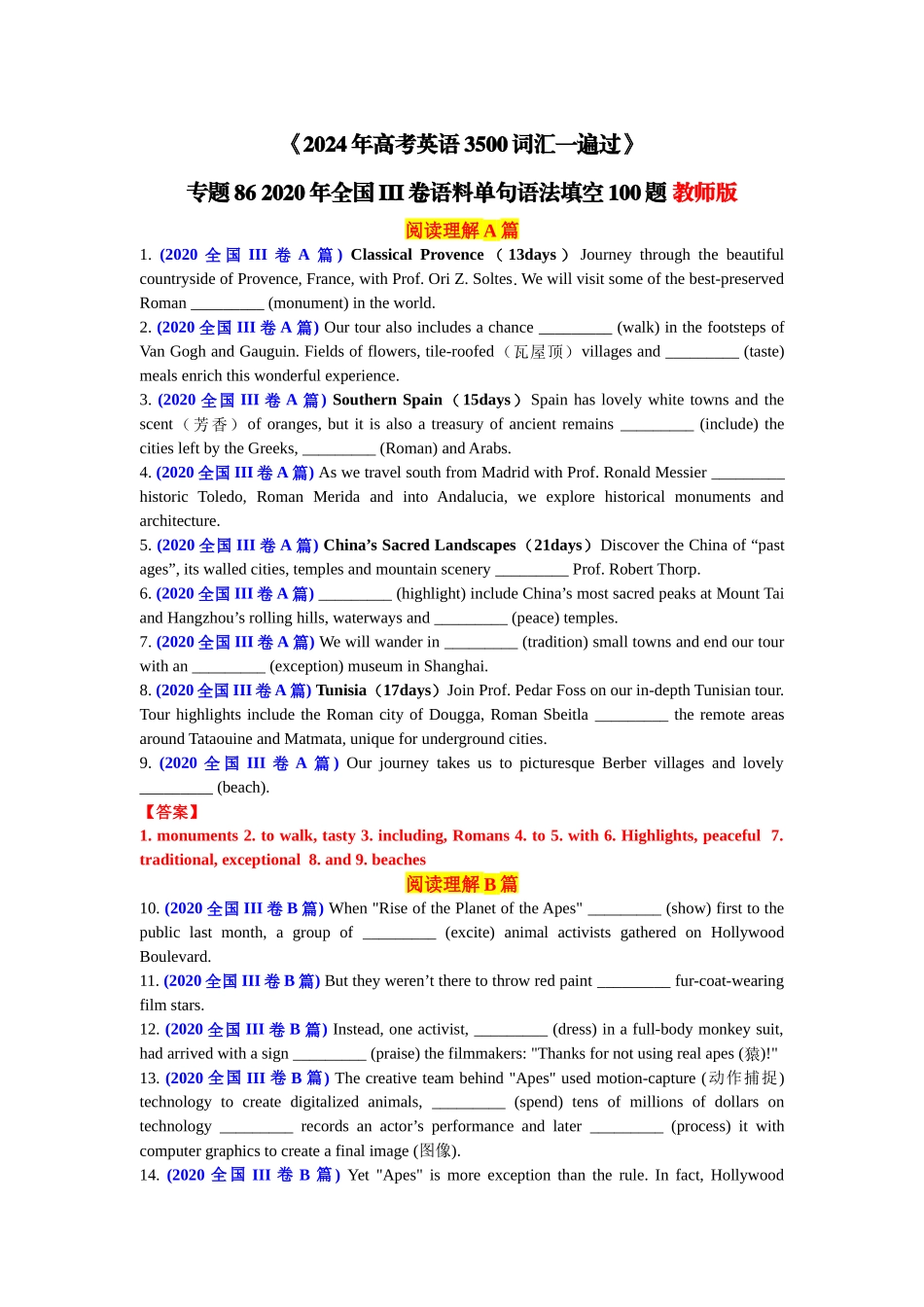 专题86 2020年全国III卷语料单句语法填空100题-2024年高考英语3500词汇一遍过 解析版.docx_第1页