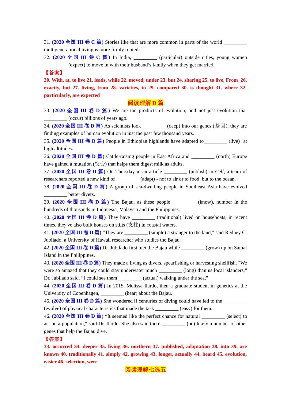 专题86 2020年全国III卷语料单句语法填空100题-2024年高考英语3500词汇一遍过 解析版.docx_第3页