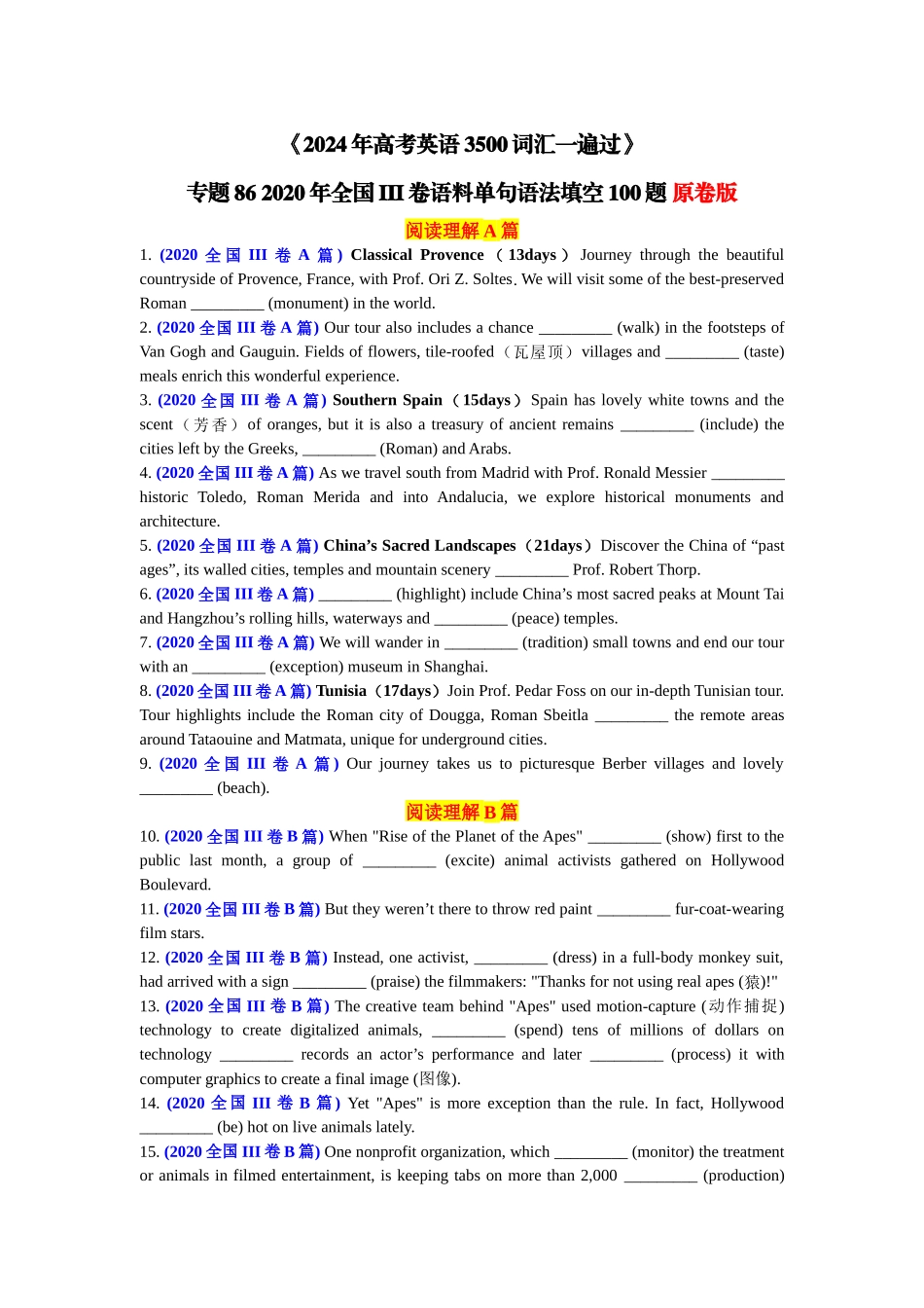 专题86 2020年全国III卷语料单句语法填空100题-2024年高考英语3500词汇一遍过 原卷版.docx_第1页