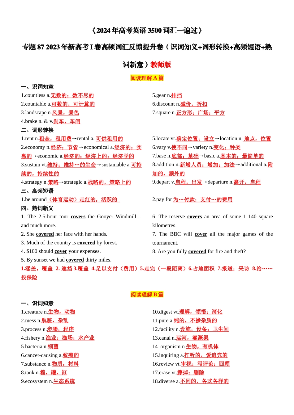 专题87 2023年新高考I卷高频词汇反馈提升卷（识词知义+词形转换+高频短语+熟词新意）-2024年高考英语3500词汇一遍过（教师版）.docx_第1页