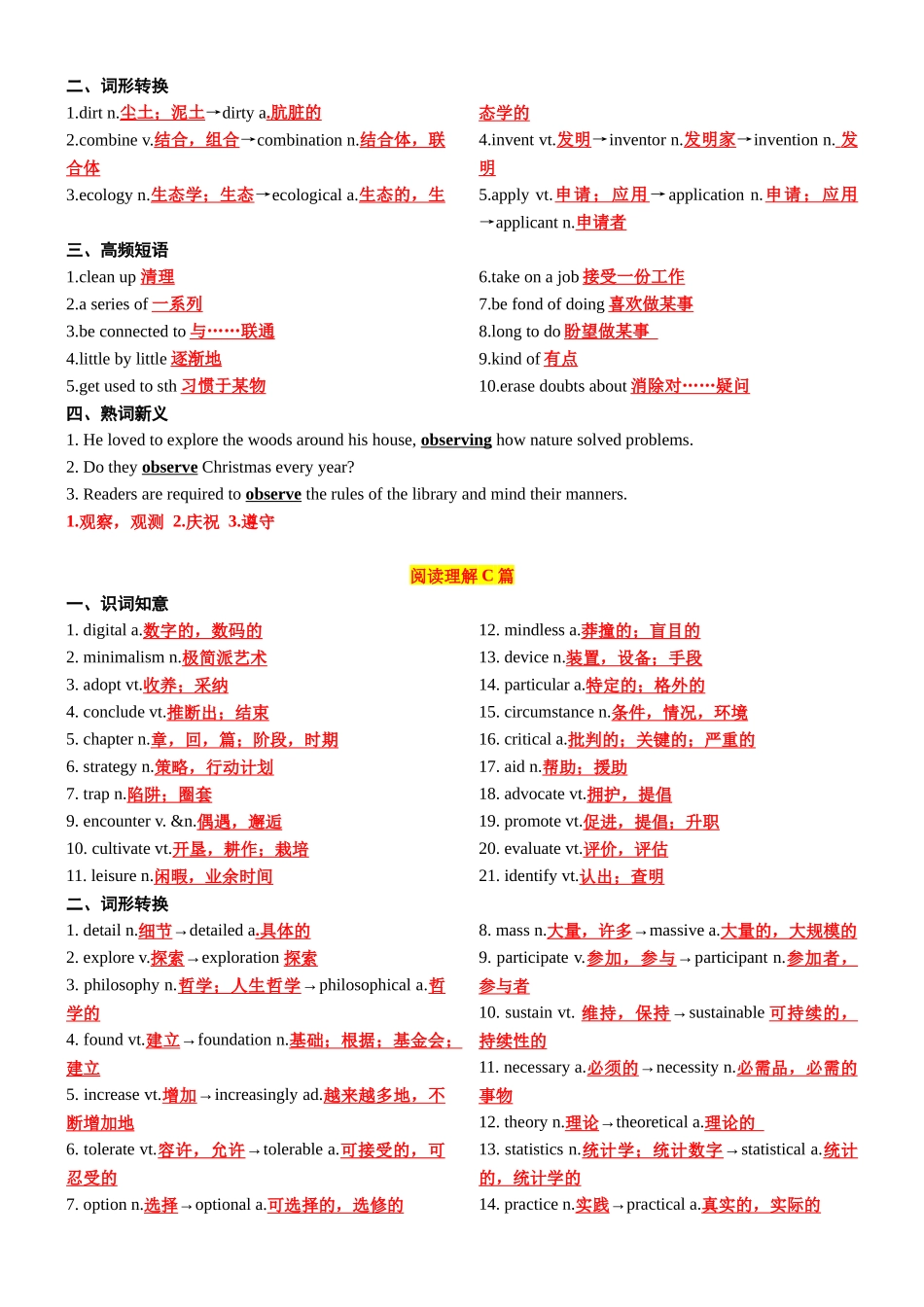 专题87 2023年新高考I卷高频词汇反馈提升卷（识词知义+词形转换+高频短语+熟词新意）-2024年高考英语3500词汇一遍过（教师版）.docx_第2页