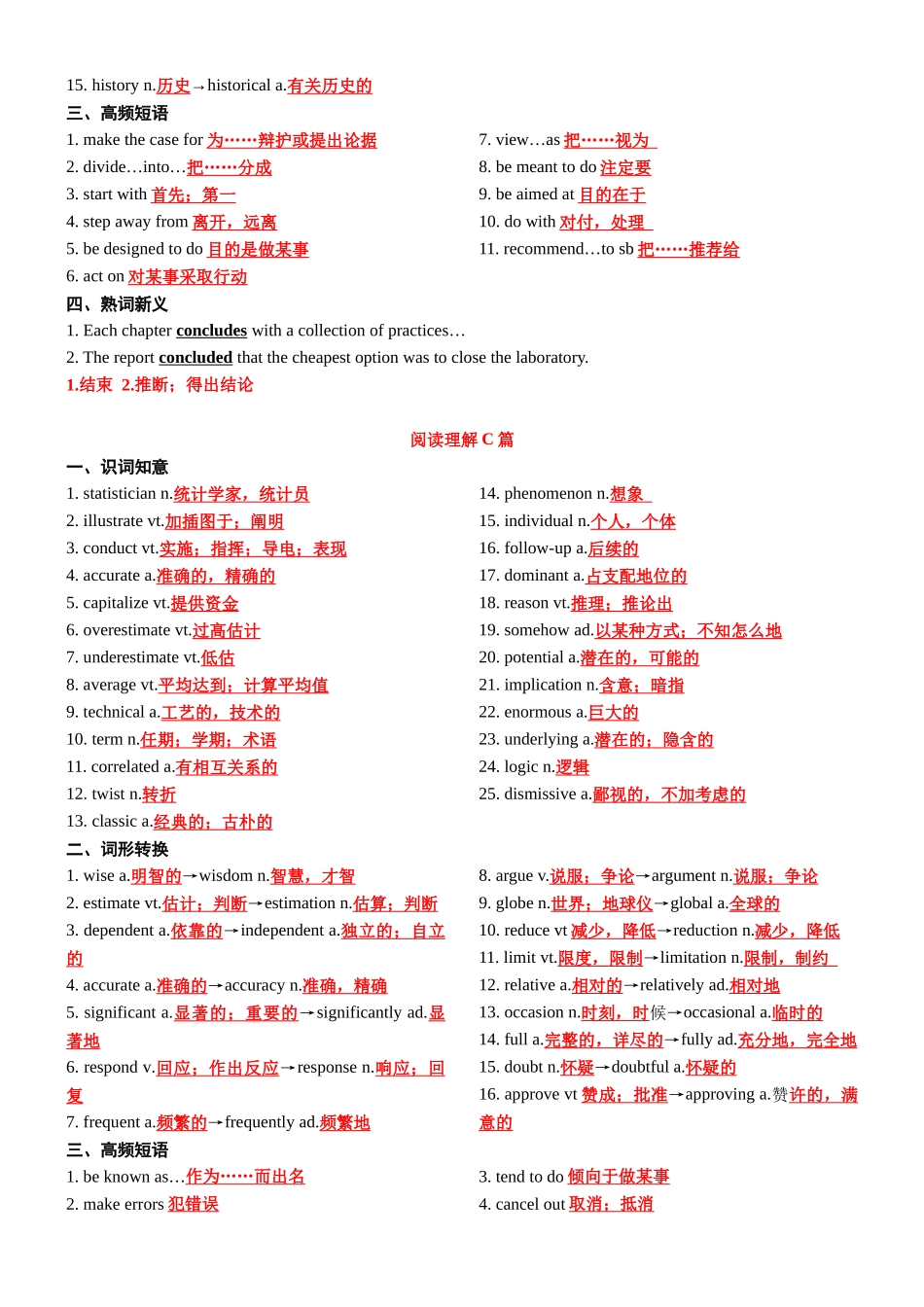 专题87 2023年新高考I卷高频词汇反馈提升卷（识词知义+词形转换+高频短语+熟词新意）-2024年高考英语3500词汇一遍过（教师版）.docx_第3页
