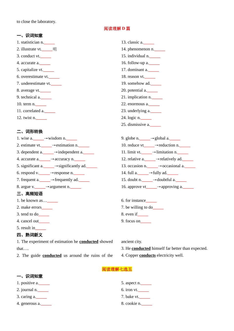 专题87 2023年新高考I卷高频词汇反馈提升卷（识词知义+词形转换+高频短语+熟词新意）-2024年高考英语3500词汇一遍过（原卷版）.docx_第3页