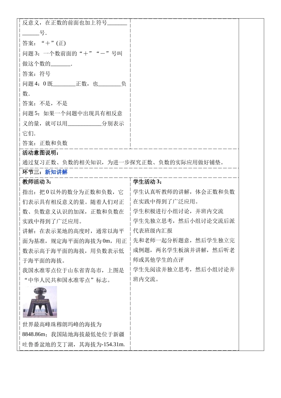  （2025-2026学年）人教版数学七年级上册1.1 正数和负数（第二课时）-教案（练习附答案）.docx_第2页