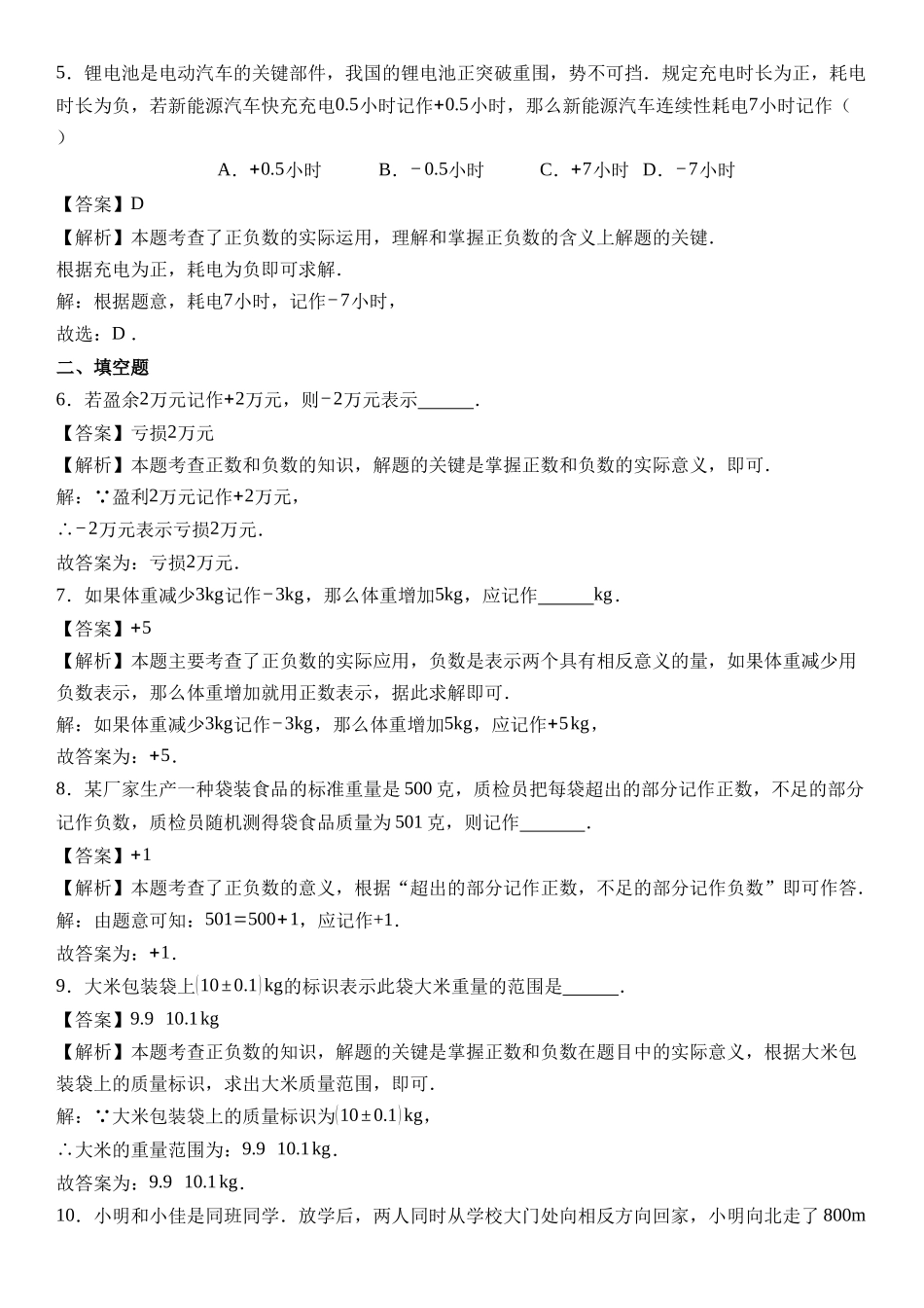  （2025-2026学年）人教版数学七年级上册1.1 正数和负数（第二课时）-同步练习（附解析）.docx_第3页