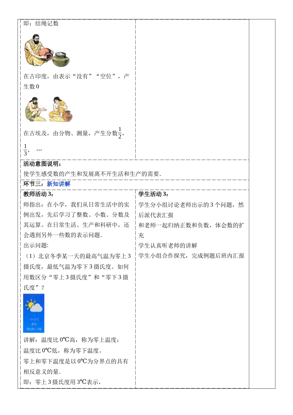  （2025-2026学年）人教版数学七年级上册1.1 正数和负数（第一课时）-教案（练习附答案）.docx_第2页