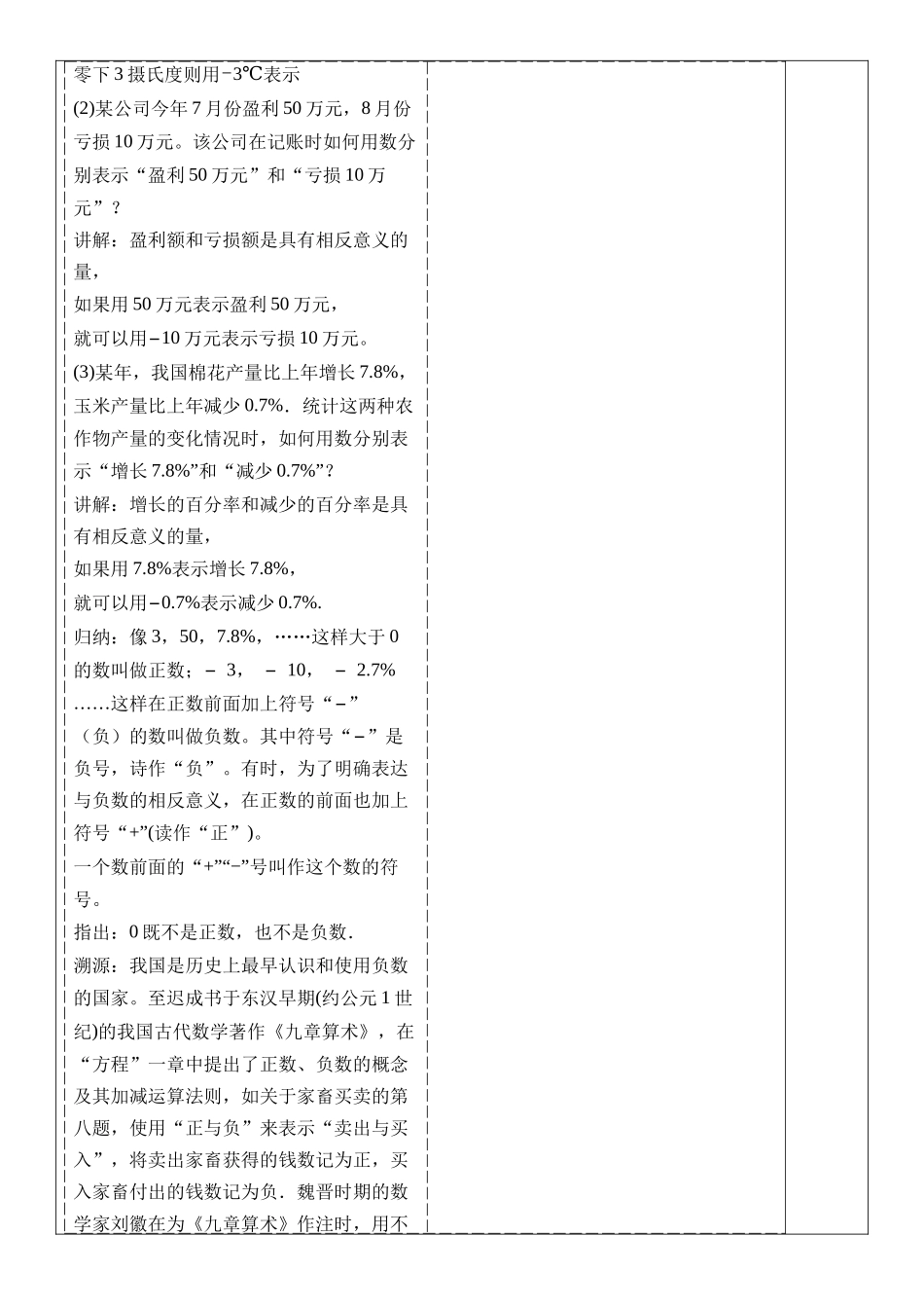  （2025-2026学年）人教版数学七年级上册1.1 正数和负数（第一课时）-教案（练习附答案）.docx_第3页