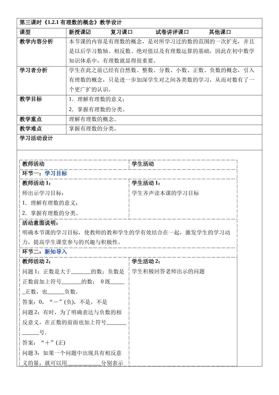  （2025-2026学年）人教版数学七年级上册1.2.1 有理数的概念-教案（练习附答案）.docx_第1页